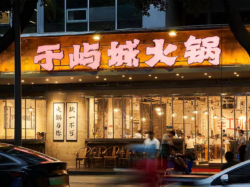 听说四川火锅是让人难以抗拒的......